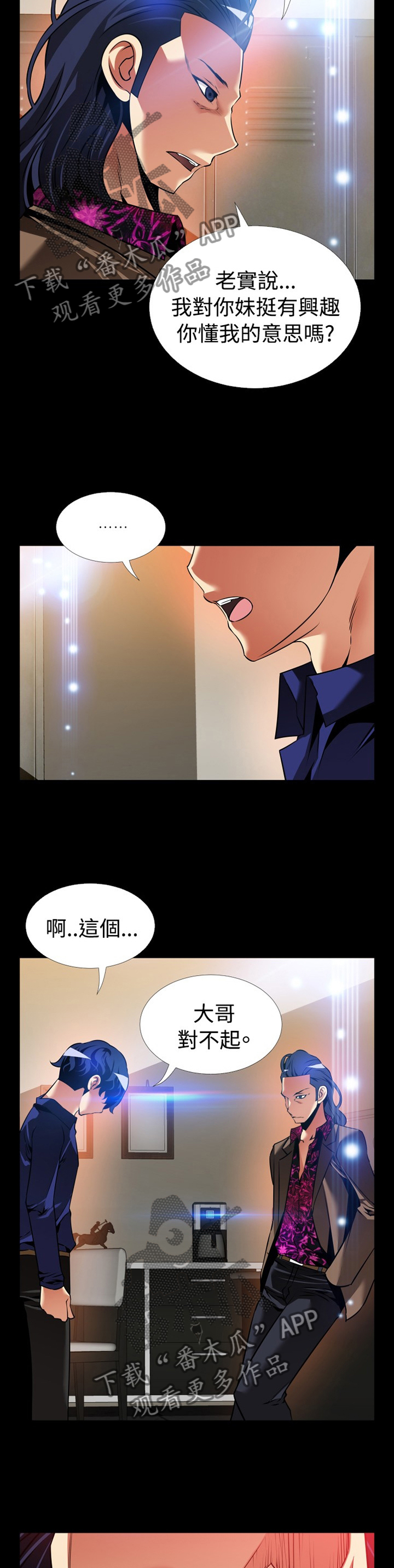 《超级作弊器》漫画最新章节第133章：【番外】目击免费下拉式在线观看章节第【6】张图片