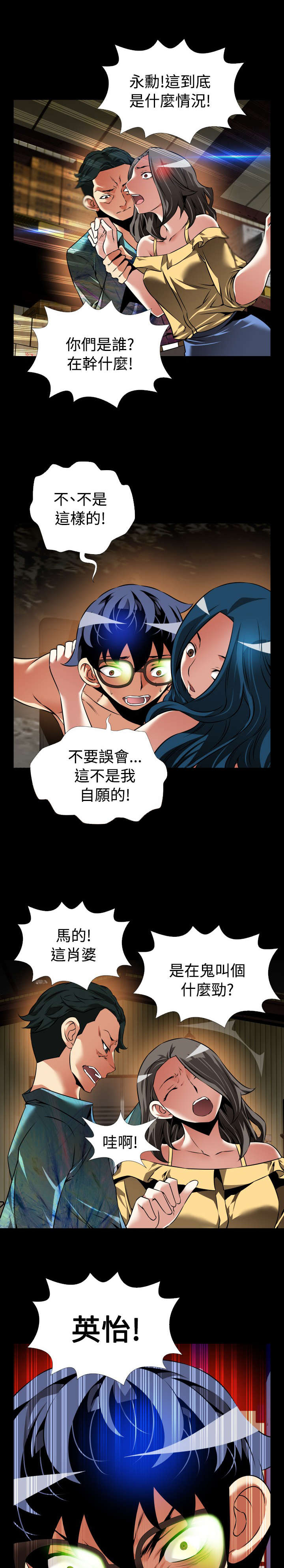 《超级作弊器》漫画最新章节第111章：英怡被抓免费下拉式在线观看章节第【2】张图片