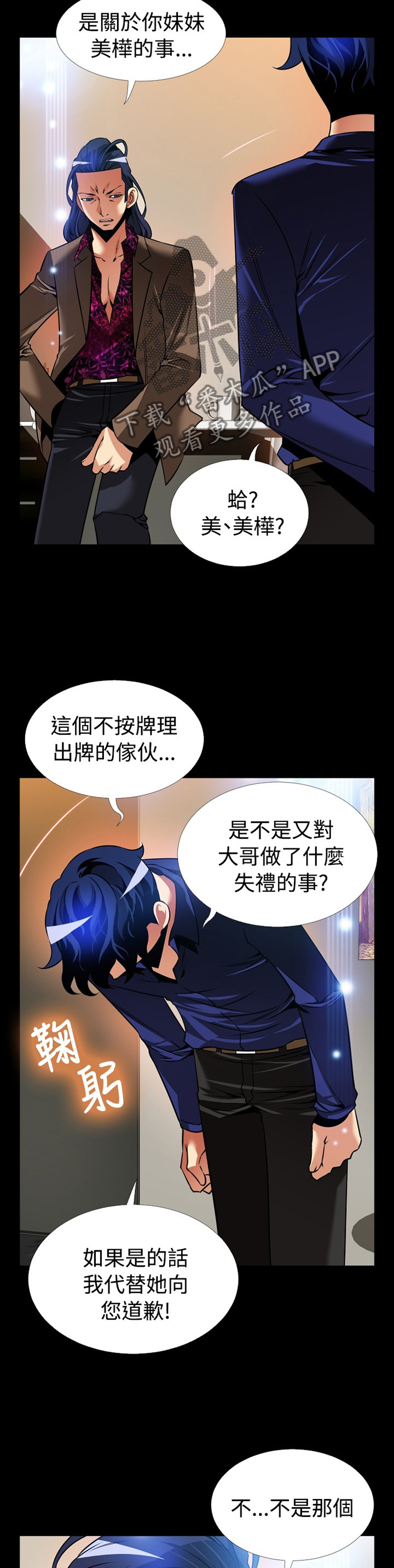 《超级作弊器》漫画最新章节第133章：【番外】目击免费下拉式在线观看章节第【7】张图片