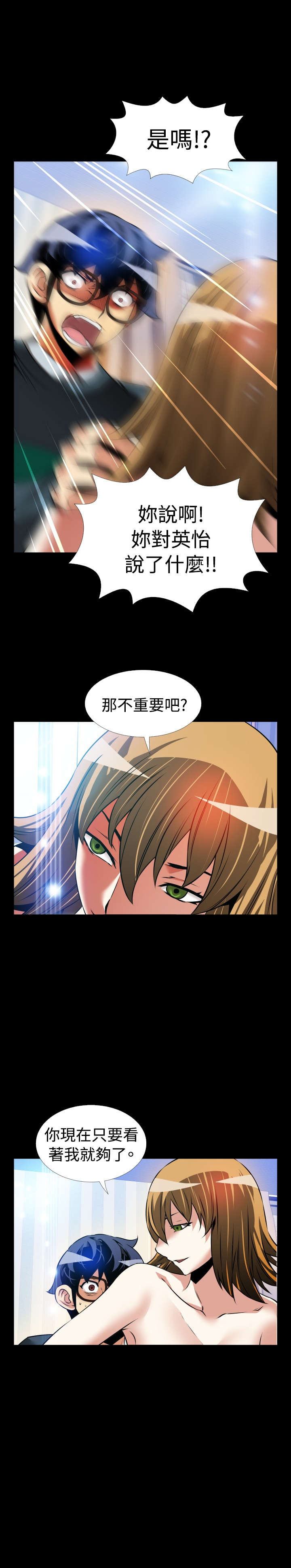 《超级作弊器》漫画最新章节第106章：绑架免费下拉式在线观看章节第【22】张图片