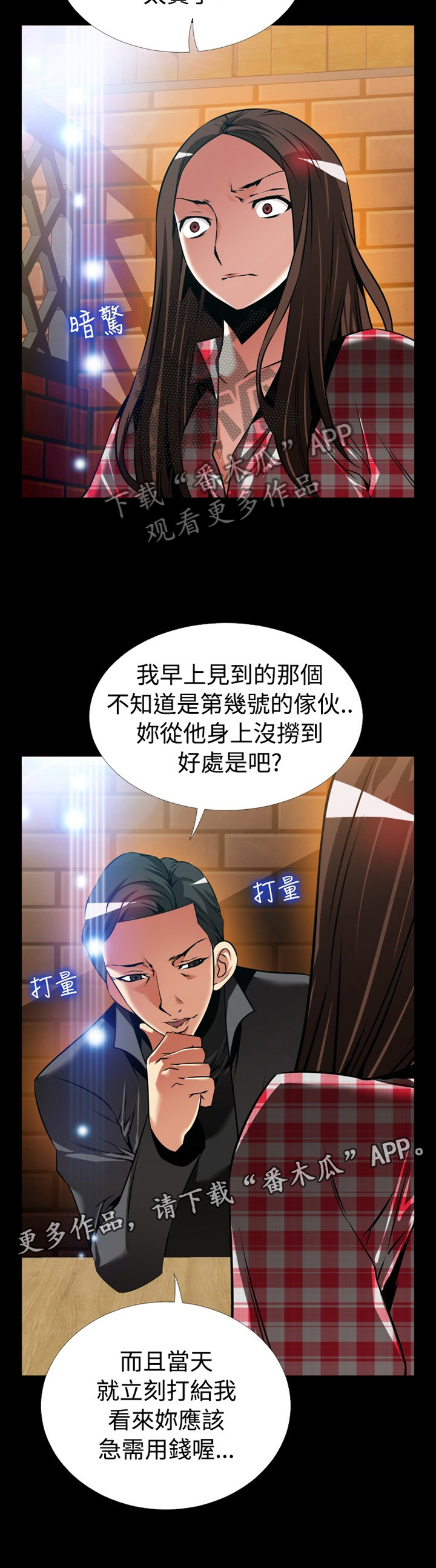 《超级作弊器》漫画最新章节第141章：【番外】将计就计免费下拉式在线观看章节第【1】张图片