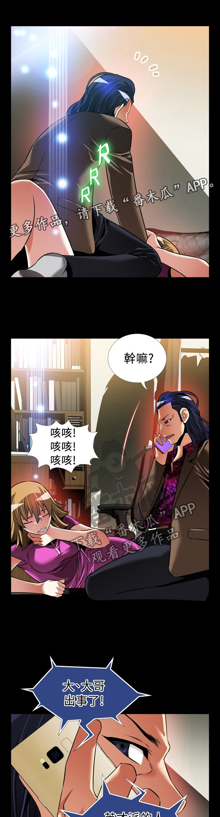 《超级作弊器》漫画最新章节第135章：【番外】拒绝搭救免费下拉式在线观看章节第【4】张图片