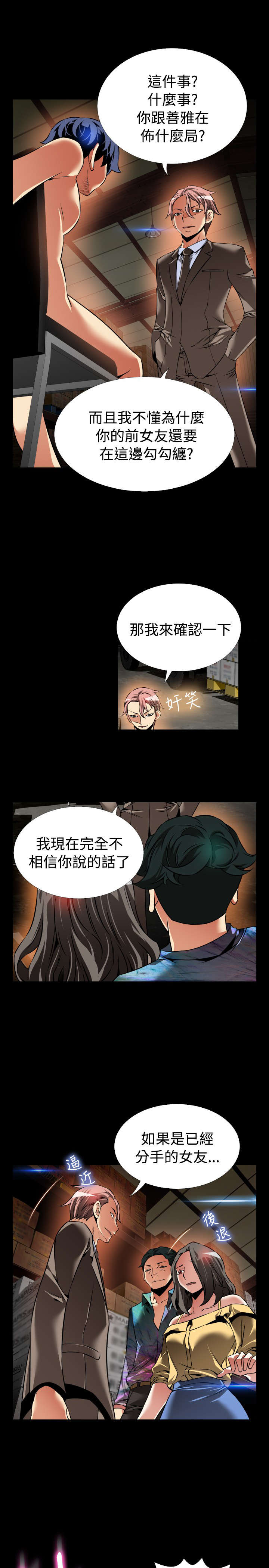 《超级作弊器》漫画最新章节第112章：验证免费下拉式在线观看章节第【3】张图片