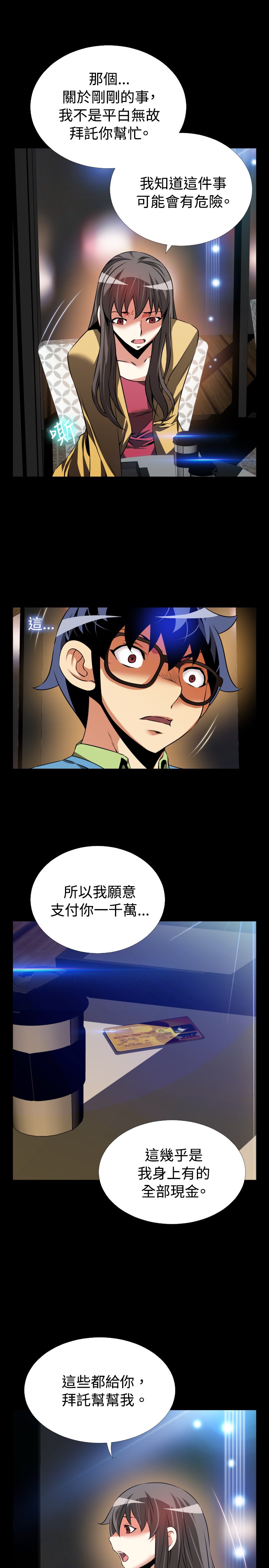 《超级作弊器》漫画最新章节第77章：一千万免费下拉式在线观看章节第【3】张图片