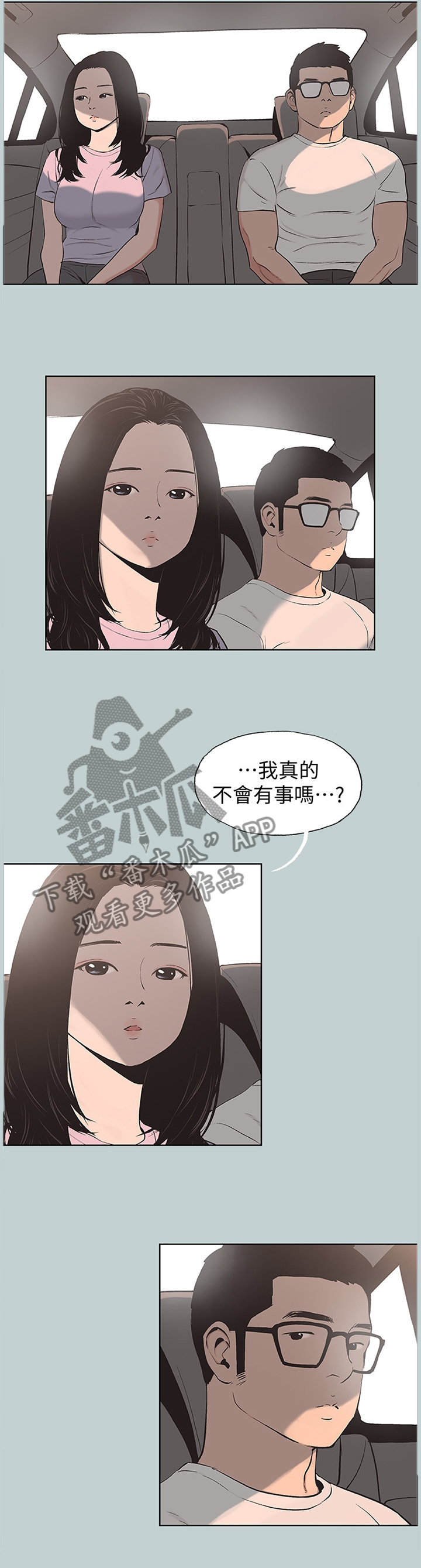 《那年夏天》漫画最新章节第154章：辛苦你了免费下拉式在线观看章节第【4】张图片