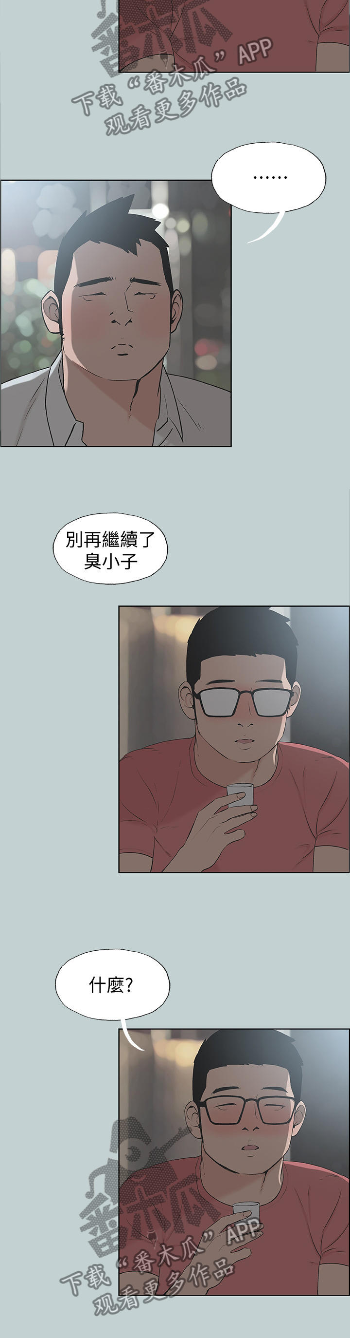 《那年夏天》漫画最新章节第131章：放弃吧免费下拉式在线观看章节第【2】张图片