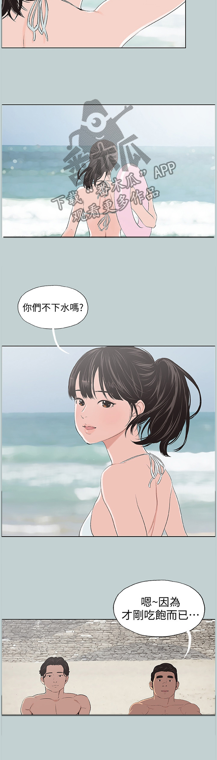 《那年夏天》漫画最新章节第120章：女人的心免费下拉式在线观看章节第【2】张图片