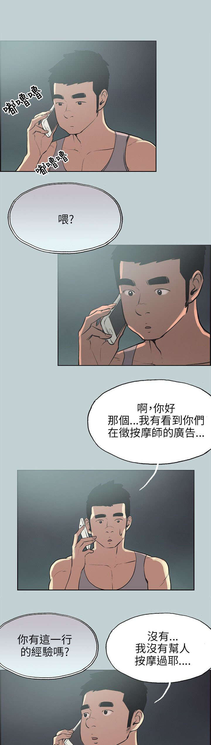 《那年夏天》漫画最新章节第51章：找上门免费下拉式在线观看章节第【12】张图片