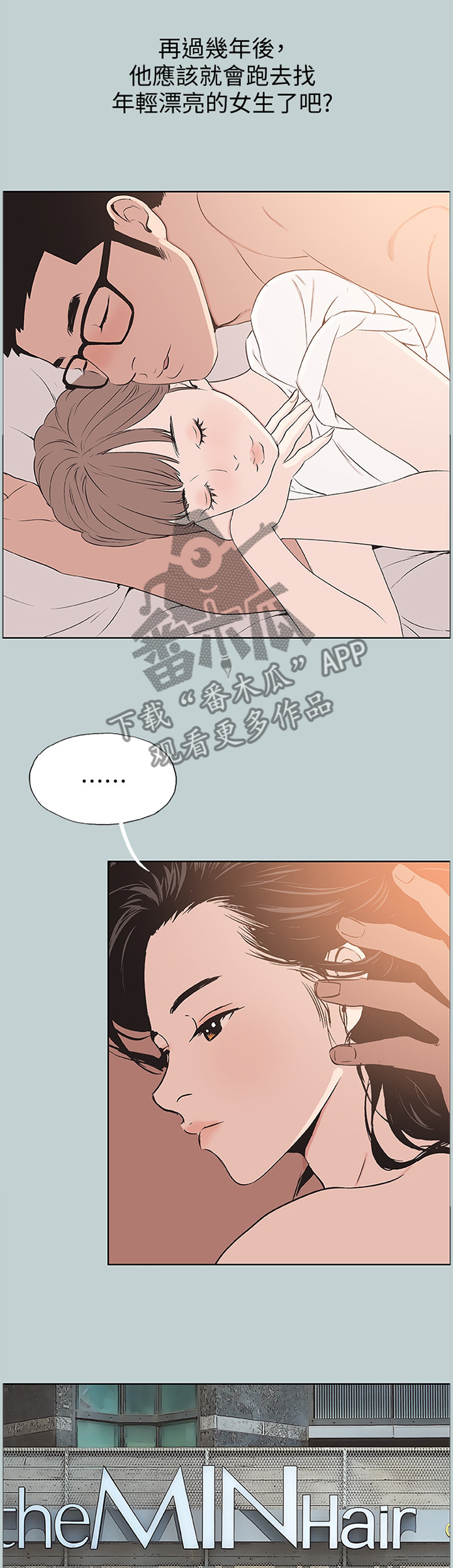 《那年夏天》漫画最新章节第113章：小女生免费下拉式在线观看章节第【8】张图片