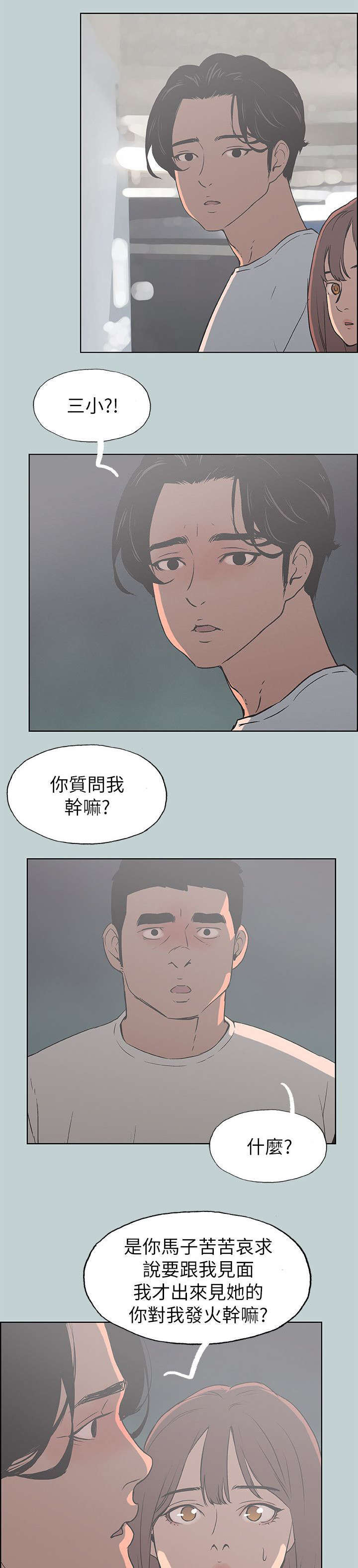 《那年夏天》漫画最新章节第70章：当场抓住免费下拉式在线观看章节第【10】张图片