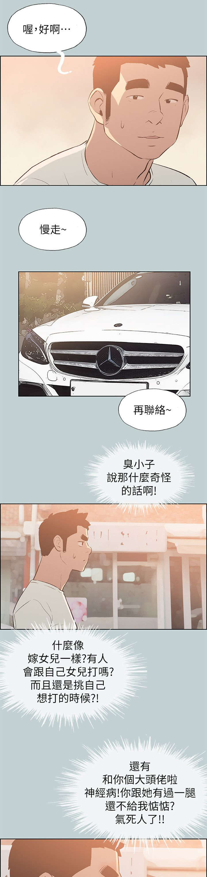 《那年夏天》漫画最新章节第68章：欺骗免费下拉式在线观看章节第【4】张图片