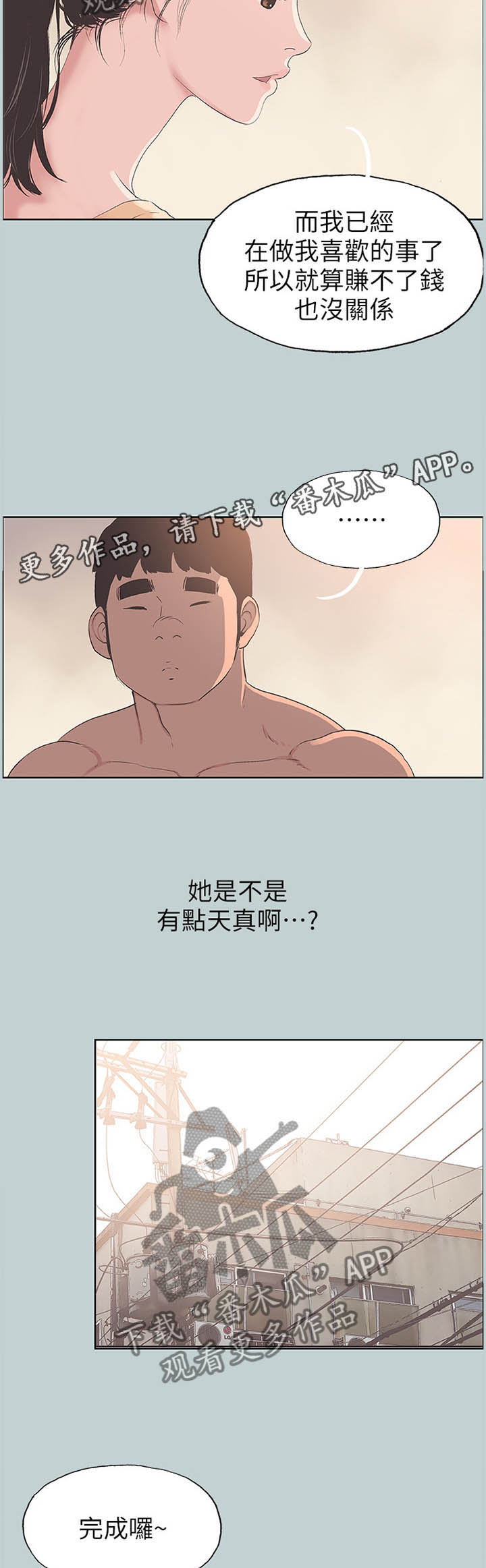 《那年夏天》漫画最新章节第114章：撞见免费下拉式在线观看章节第【5】张图片