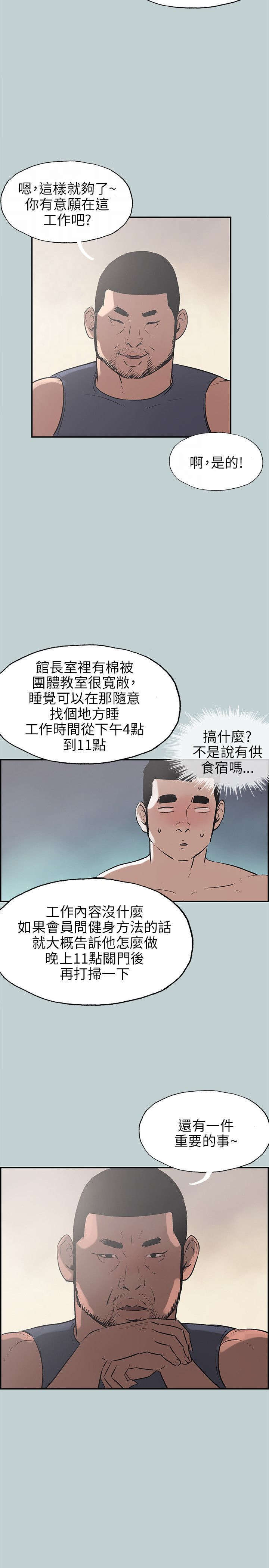 《那年夏天》漫画最新章节第39章：健身教练免费下拉式在线观看章节第【13】张图片