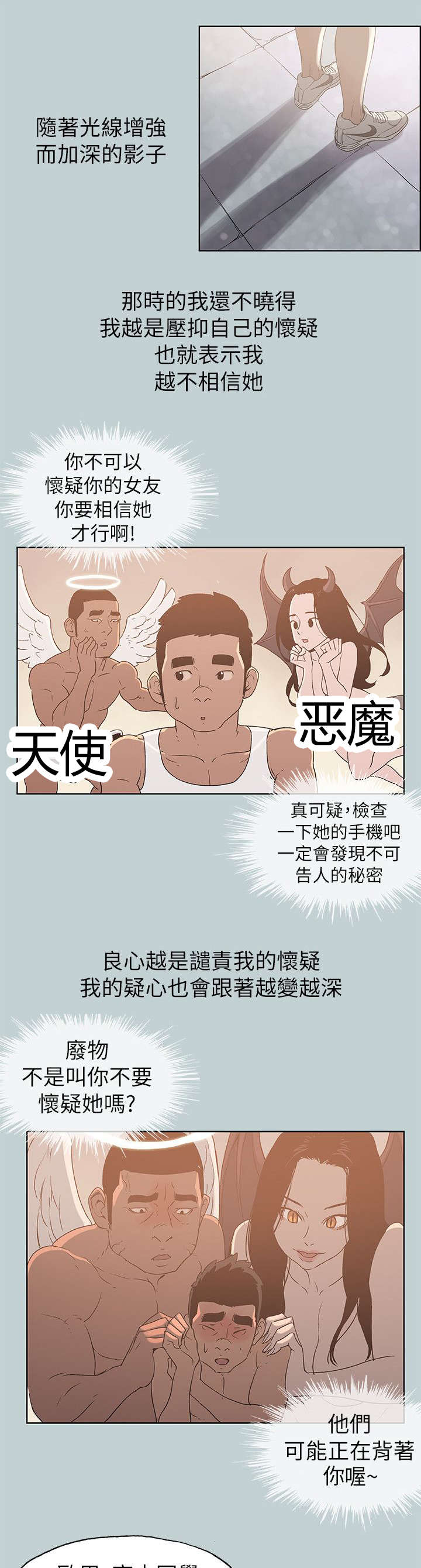 《那年夏天》漫画最新章节第70章：当场抓住免费下拉式在线观看章节第【22】张图片