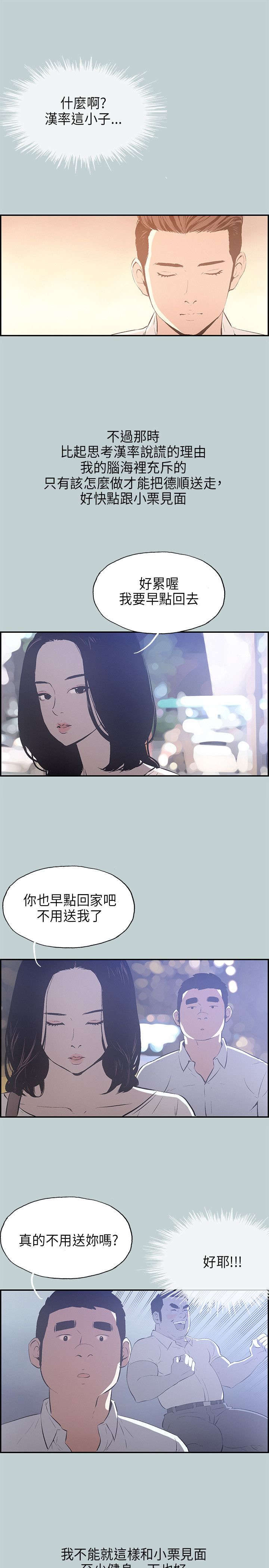 《那年夏天》漫画最新章节第31章：吊诡的情况免费下拉式在线观看章节第【4】张图片