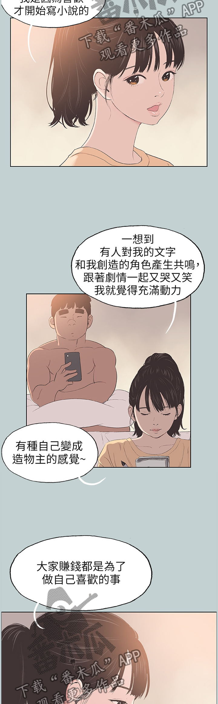 《那年夏天》漫画最新章节第114章：撞见免费下拉式在线观看章节第【6】张图片