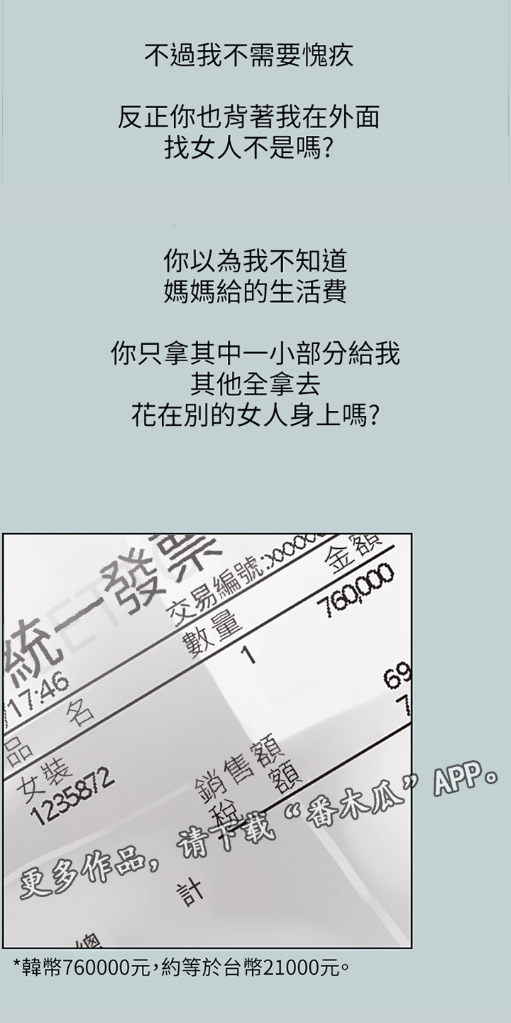 《那年夏天》漫画最新章节第105章：负责免费下拉式在线观看章节第【1】张图片