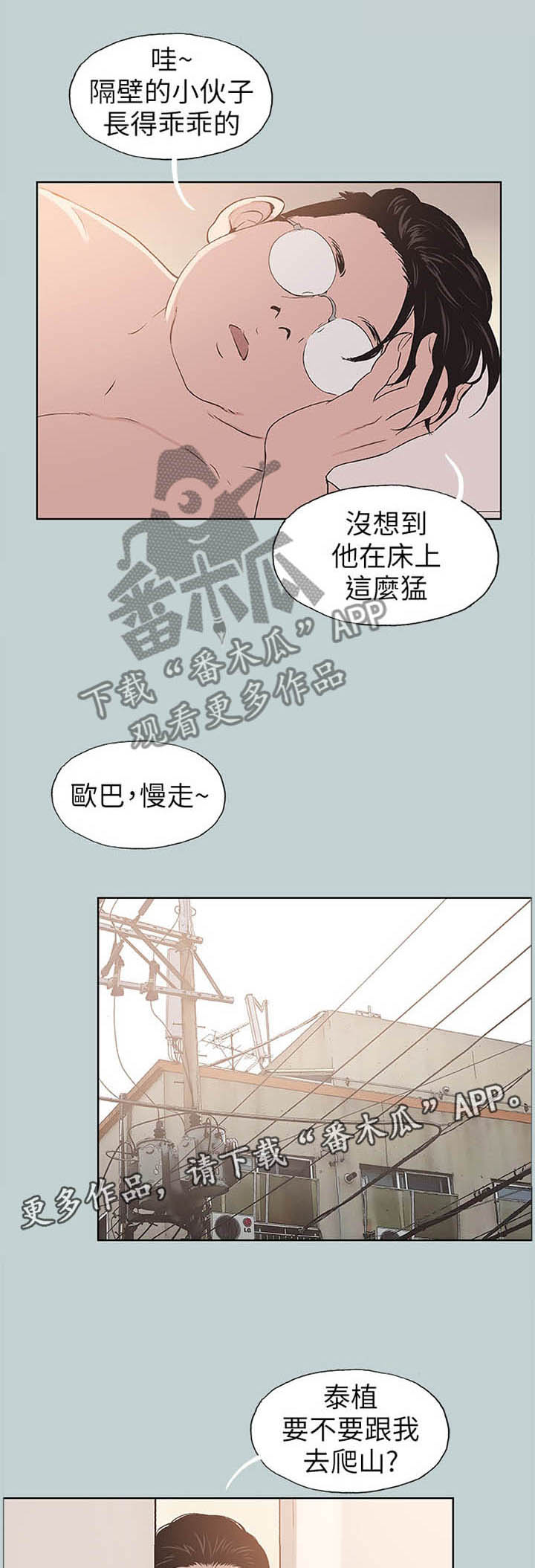 《那年夏天》漫画最新章节第112章：频繁免费下拉式在线观看章节第【4】张图片