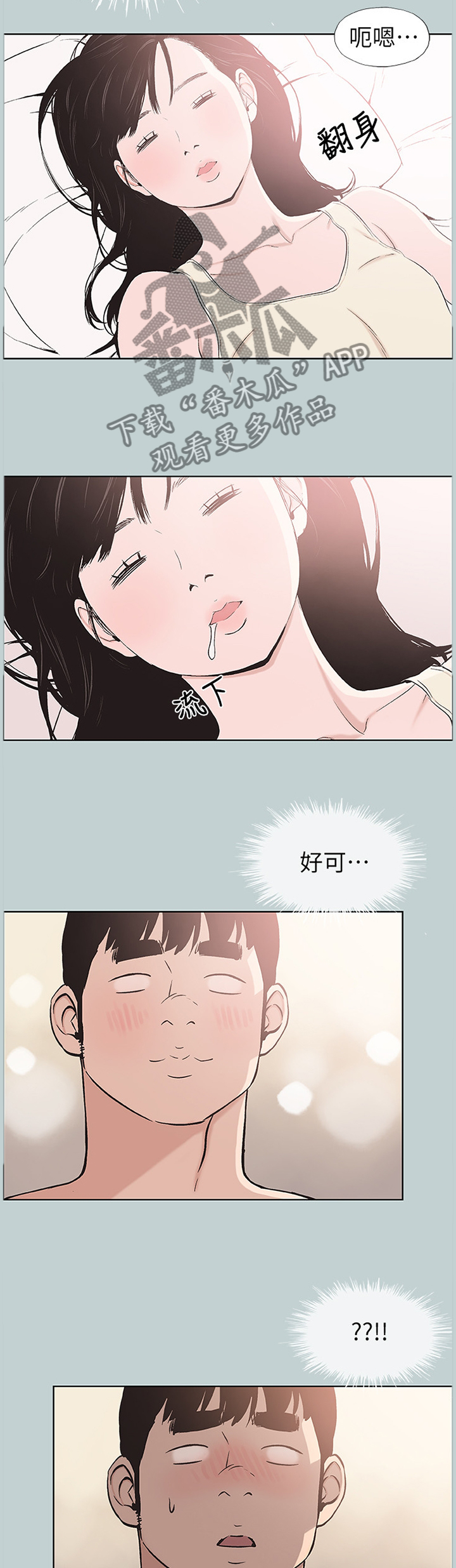 《那年夏天》漫画最新章节第130章：你喜欢上我了吗免费下拉式在线观看章节第【8】张图片