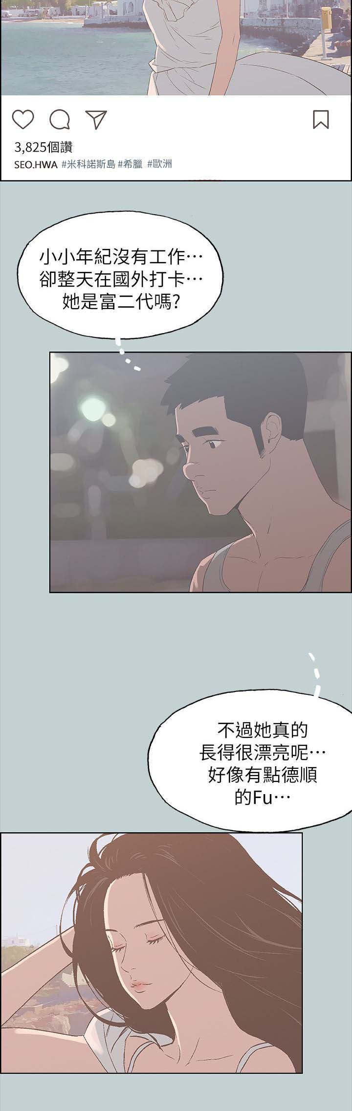 《那年夏天》漫画最新章节第83章：宝藏男孩免费下拉式在线观看章节第【6】张图片