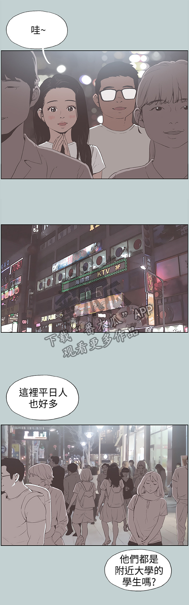 《那年夏天》漫画最新章节第103章：像大学生一样免费下拉式在线观看章节第【7】张图片