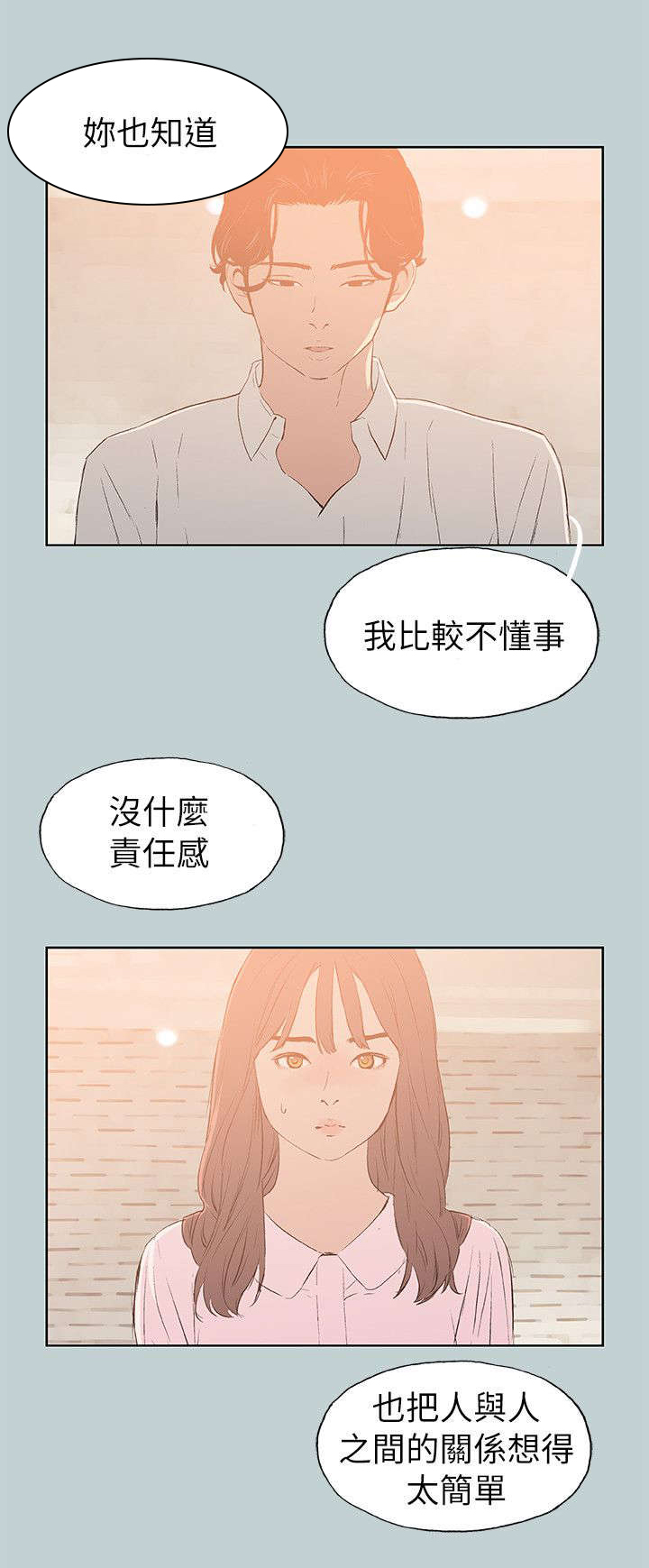 《那年夏天》漫画最新章节第69章：无法忘怀免费下拉式在线观看章节第【12】张图片