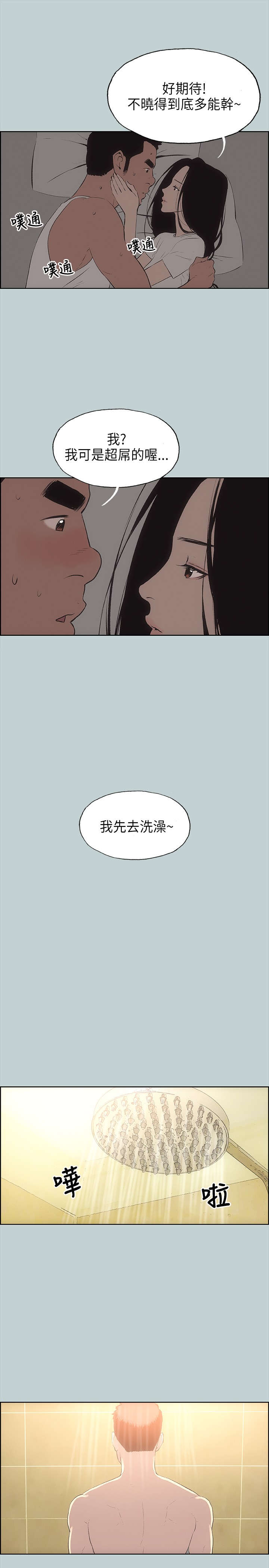 《那年夏天》漫画最新章节第26章：温馨免费下拉式在线观看章节第【7】张图片