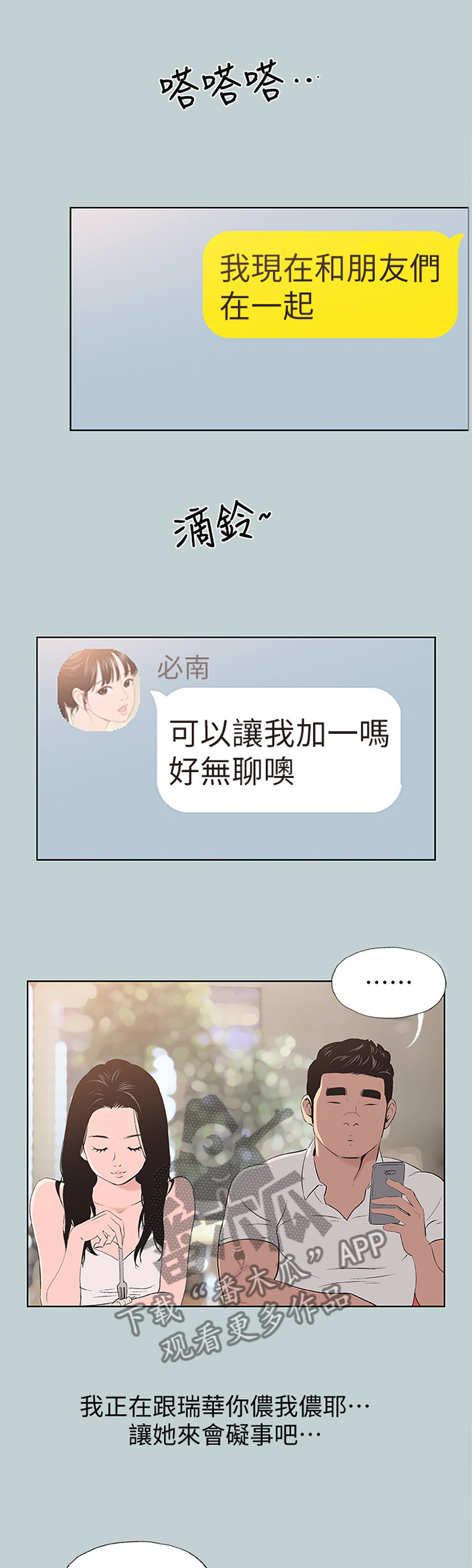 《那年夏天》漫画最新章节第119章：自我膨胀免费下拉式在线观看章节第【2】张图片