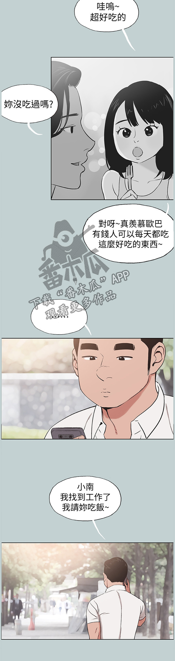 《那年夏天》漫画最新章节第150章：交往免费下拉式在线观看章节第【7】张图片