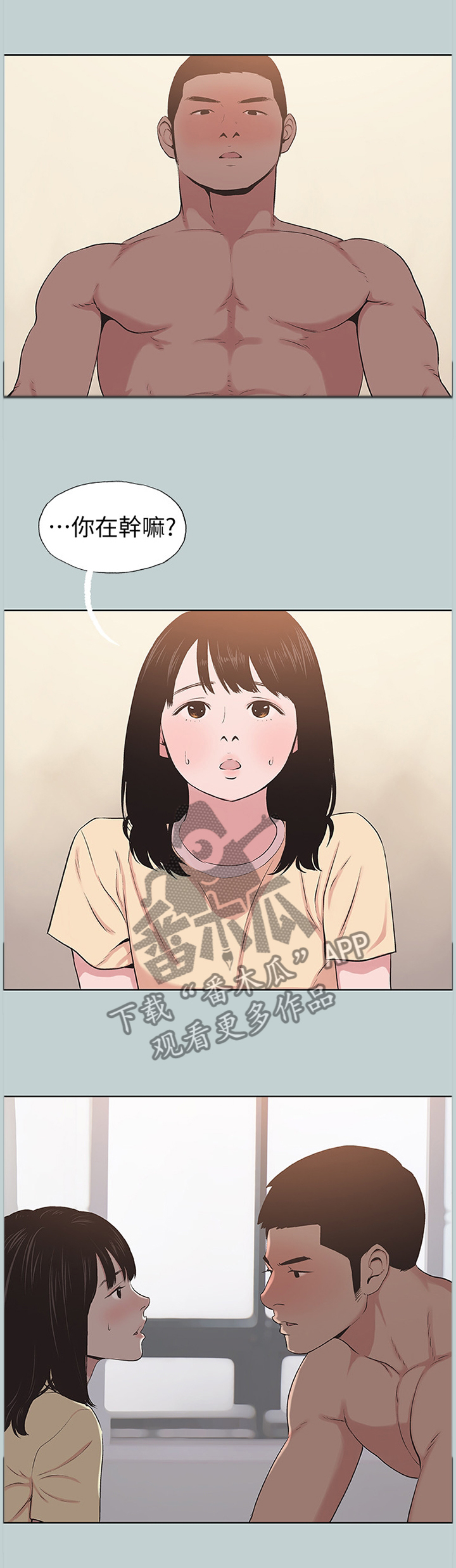 《那年夏天》漫画最新章节第143章：虚晃一枪免费下拉式在线观看章节第【10】张图片