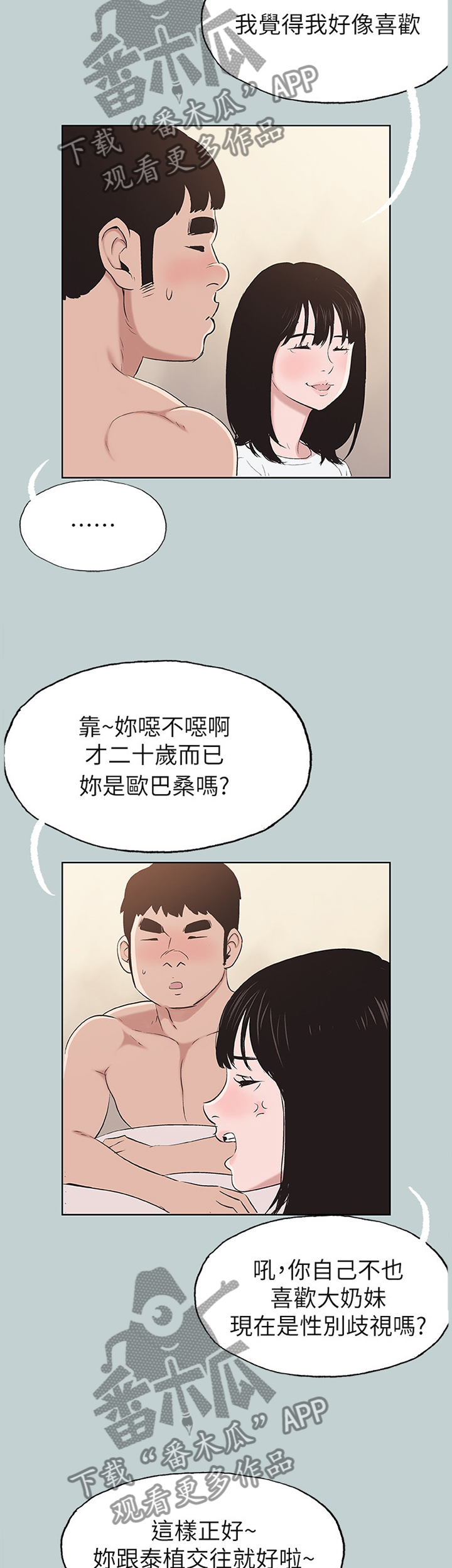 《那年夏天》漫画最新章节第137章：嫉妒免费下拉式在线观看章节第【6】张图片