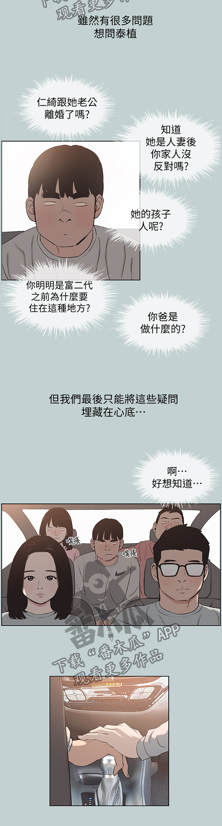 《那年夏天》漫画最新章节第155章：对的人免费下拉式在线观看章节第【7】张图片