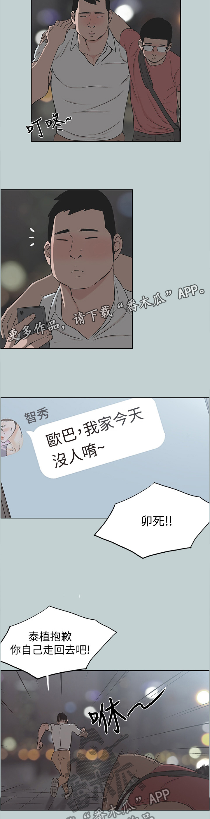 《那年夏天》漫画最新章节第132章：说一套做一套免费下拉式在线观看章节第【5】张图片