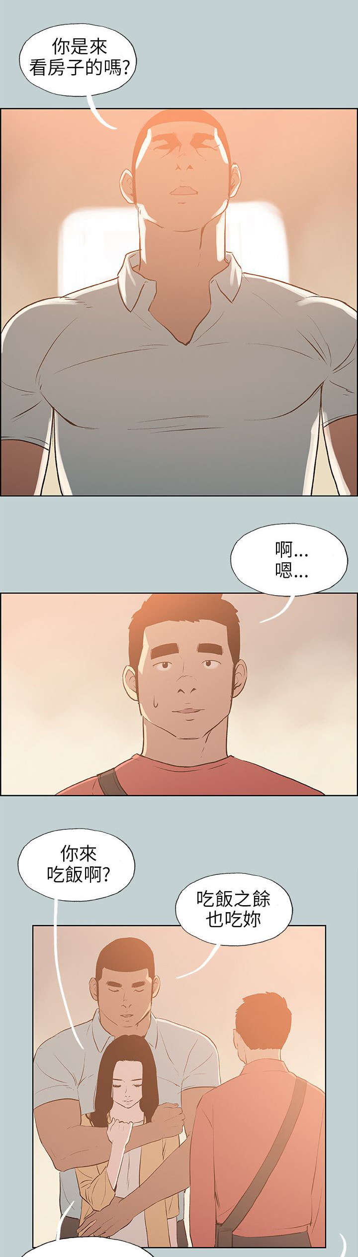 《那年夏天》漫画最新章节第64章：不一样的按摩免费下拉式在线观看章节第【13】张图片