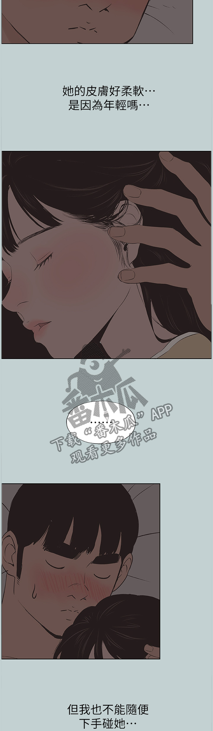 《那年夏天》漫画最新章节第144章：我喜欢免费下拉式在线观看章节第【4】张图片