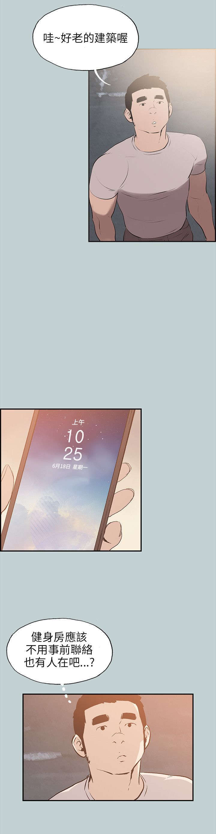 《那年夏天》漫画最新章节第39章：健身教练免费下拉式在线观看章节第【18】张图片