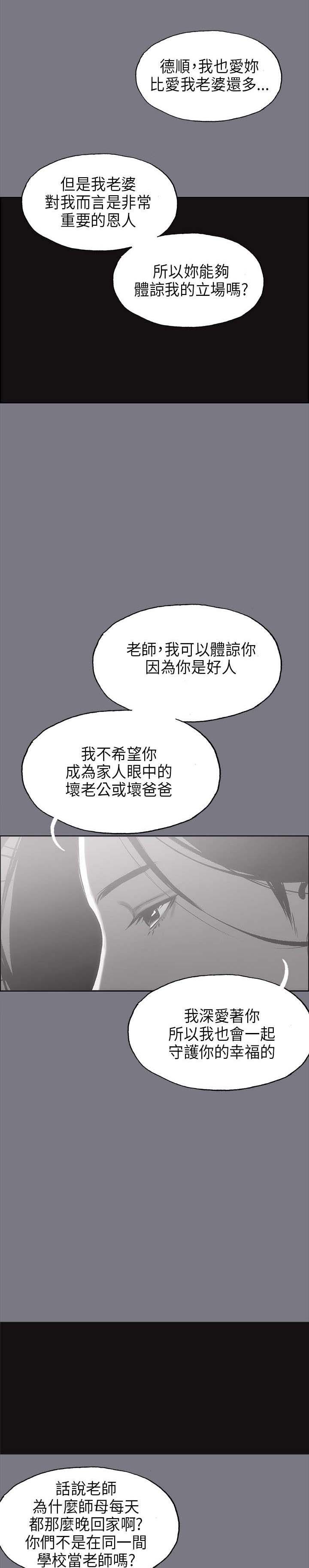 《那年夏天》漫画最新章节第25章：心病免费下拉式在线观看章节第【13】张图片