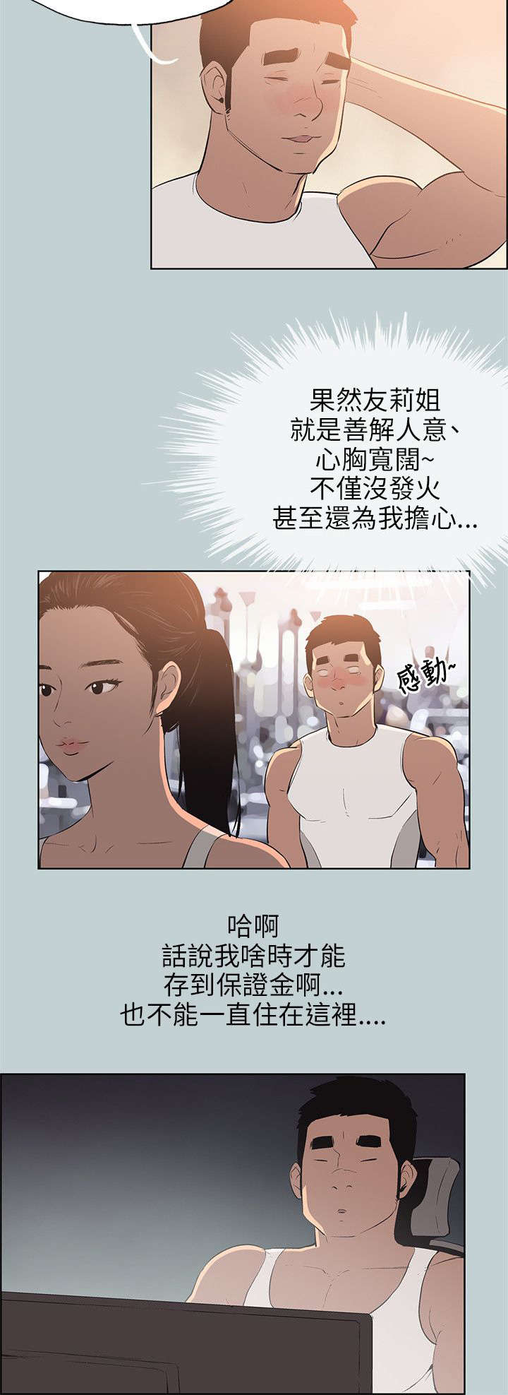 《那年夏天》漫画最新章节第49章：得寸进尺免费下拉式在线观看章节第【2】张图片