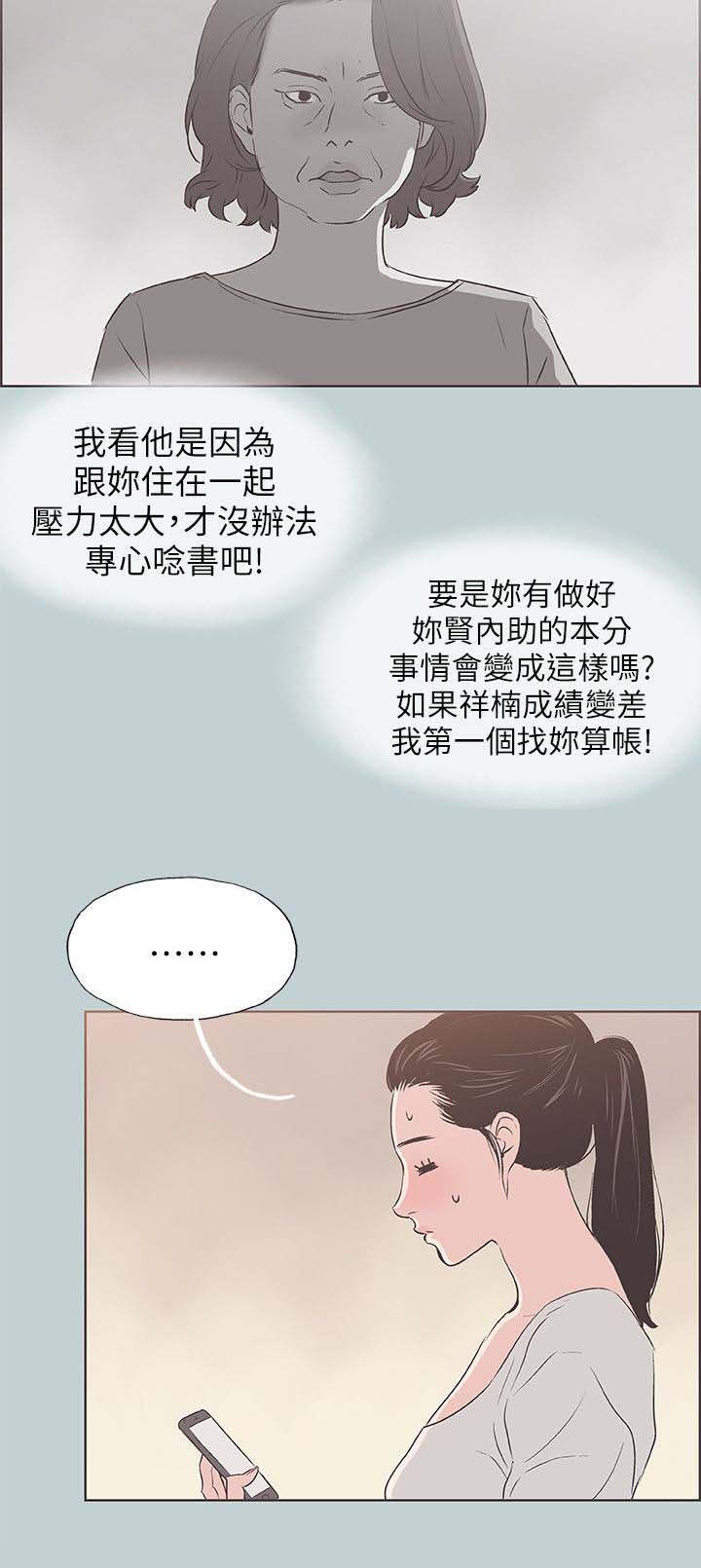 《那年夏天》漫画最新章节第86章：可怕的婆婆免费下拉式在线观看章节第【5】张图片