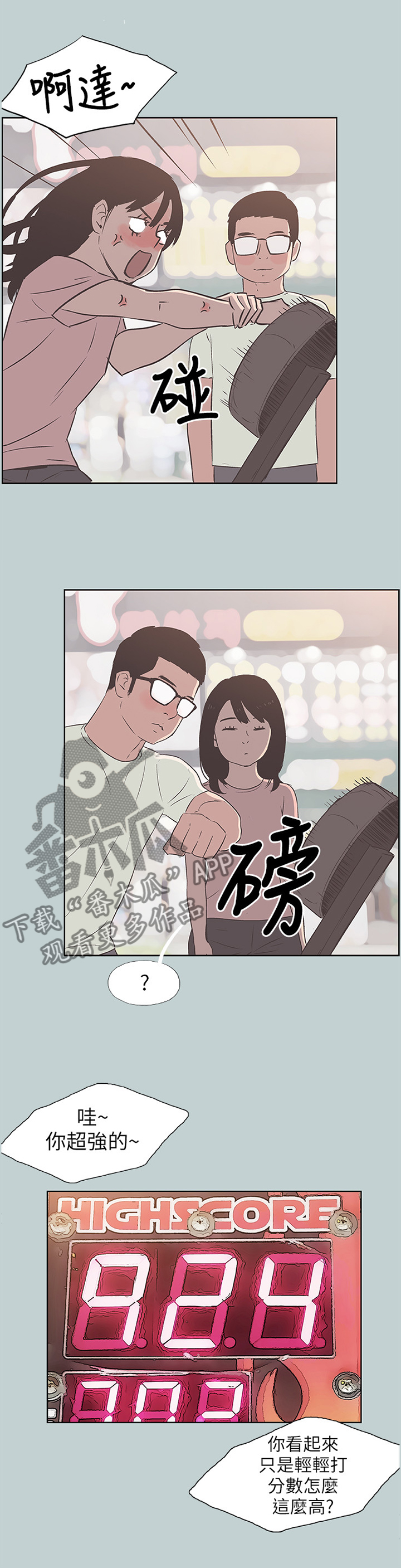 《那年夏天》漫画最新章节第99章：玩耍免费下拉式在线观看章节第【2】张图片