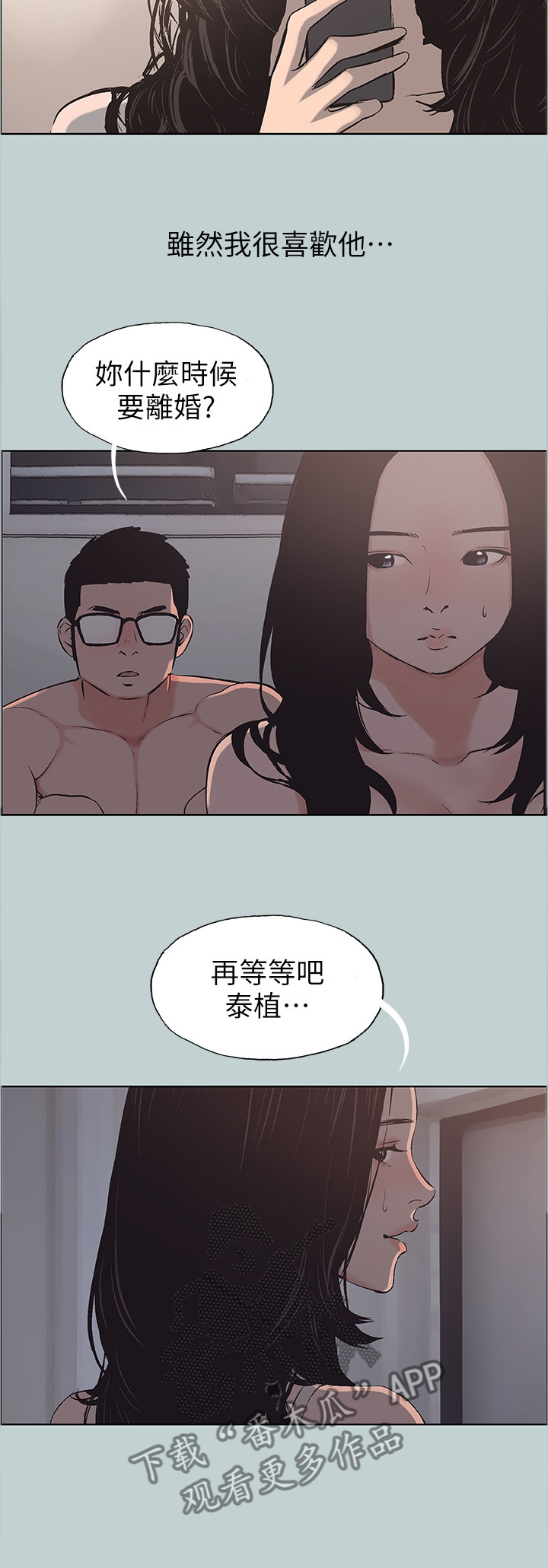 《那年夏天》漫画最新章节第129章：享受免费下拉式在线观看章节第【4】张图片