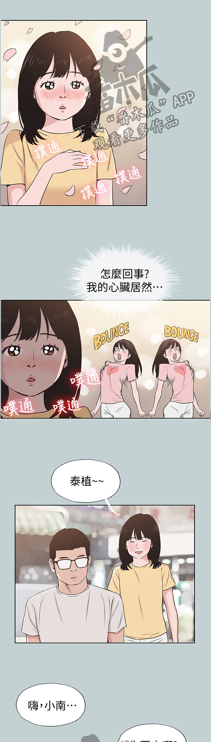 《那年夏天》漫画最新章节第134章：心跳加速免费下拉式在线观看章节第【2】张图片