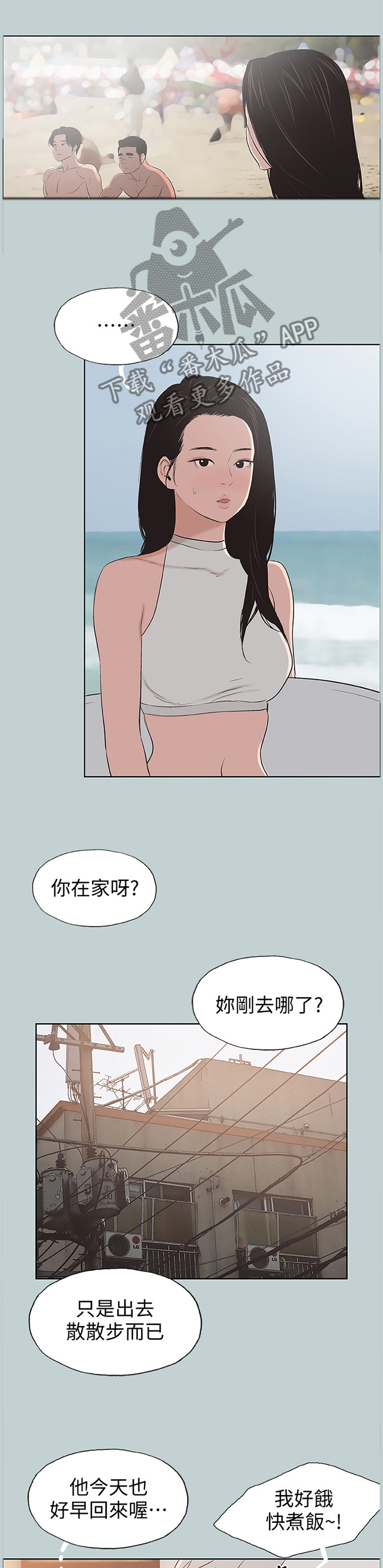 《那年夏天》漫画最新章节第121章：你不一样了免费下拉式在线观看章节第【9】张图片