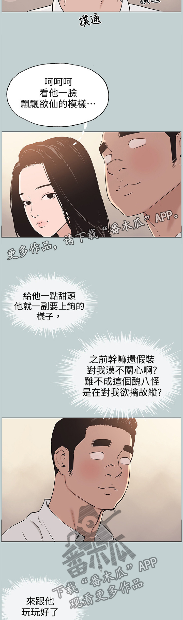 《那年夏天》漫画最新章节第119章：自我膨胀免费下拉式在线观看章节第【5】张图片