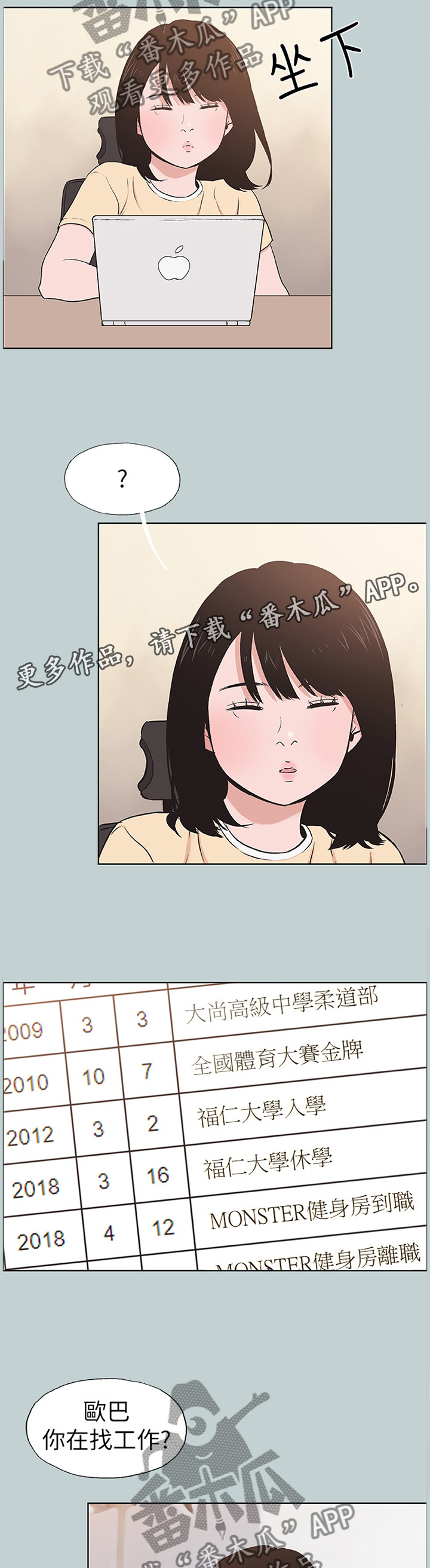 《那年夏天》漫画最新章节第141章：你来啦免费下拉式在线观看章节第【6】张图片