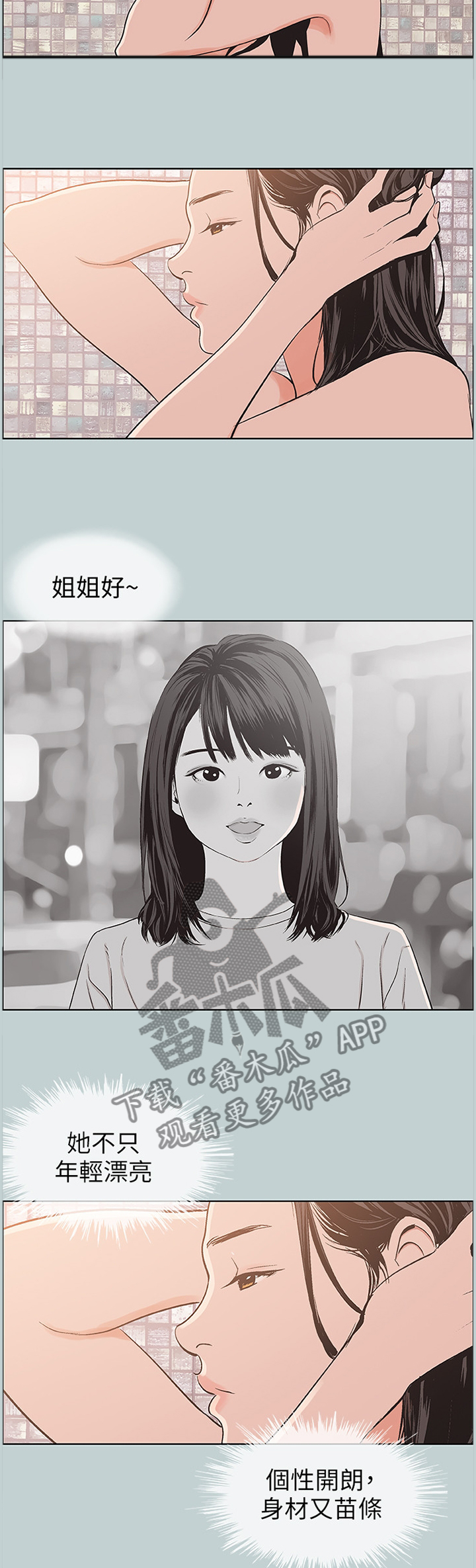 《那年夏天》漫画最新章节第111章：担忧免费下拉式在线观看章节第【5】张图片