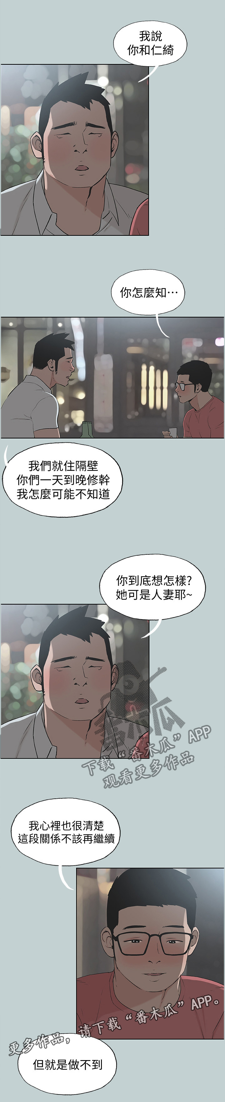 《那年夏天》漫画最新章节第131章：放弃吧免费下拉式在线观看章节第【1】张图片