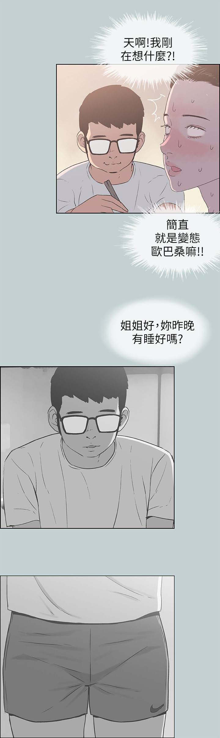 《那年夏天》漫画最新章节第97章：好想看免费下拉式在线观看章节第【3】张图片