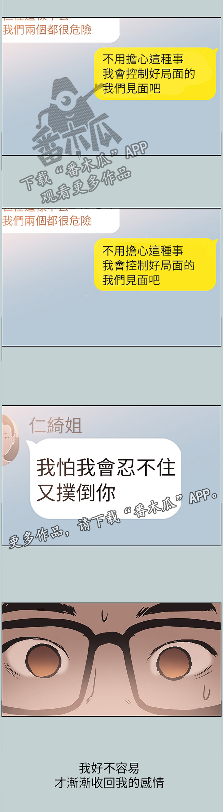 《那年夏天》漫画最新章节第140章：收不住免费下拉式在线观看章节第【1】张图片