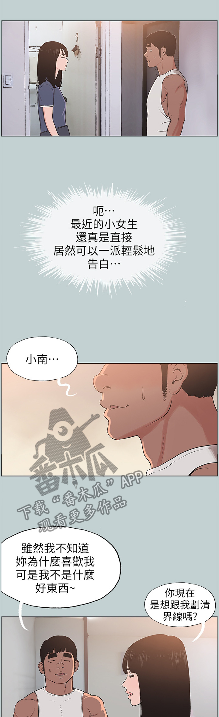 《那年夏天》漫画最新章节第109章：迟钝免费下拉式在线观看章节第【2】张图片